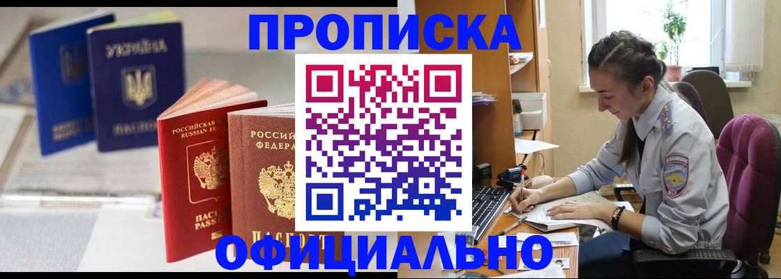 прописка 2025 в Ростове-на-Дону