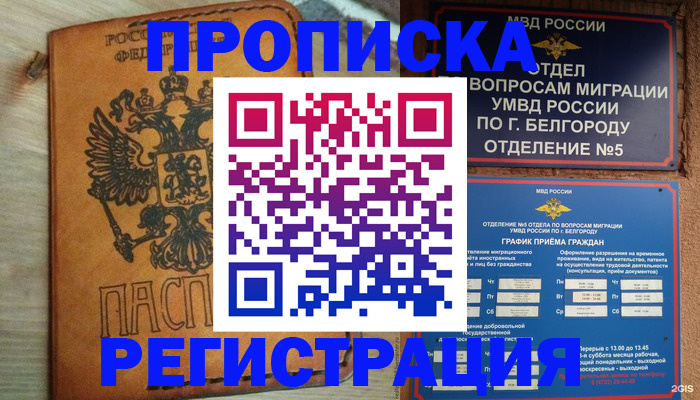 прописка для работы в Ростове-на-Дону