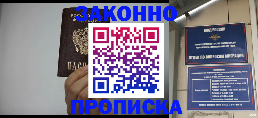 временная регистрация законно в Ростове-на-Дону